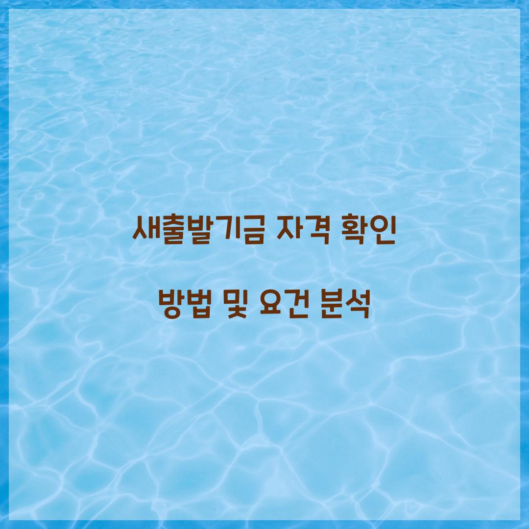 새출발기금 자격