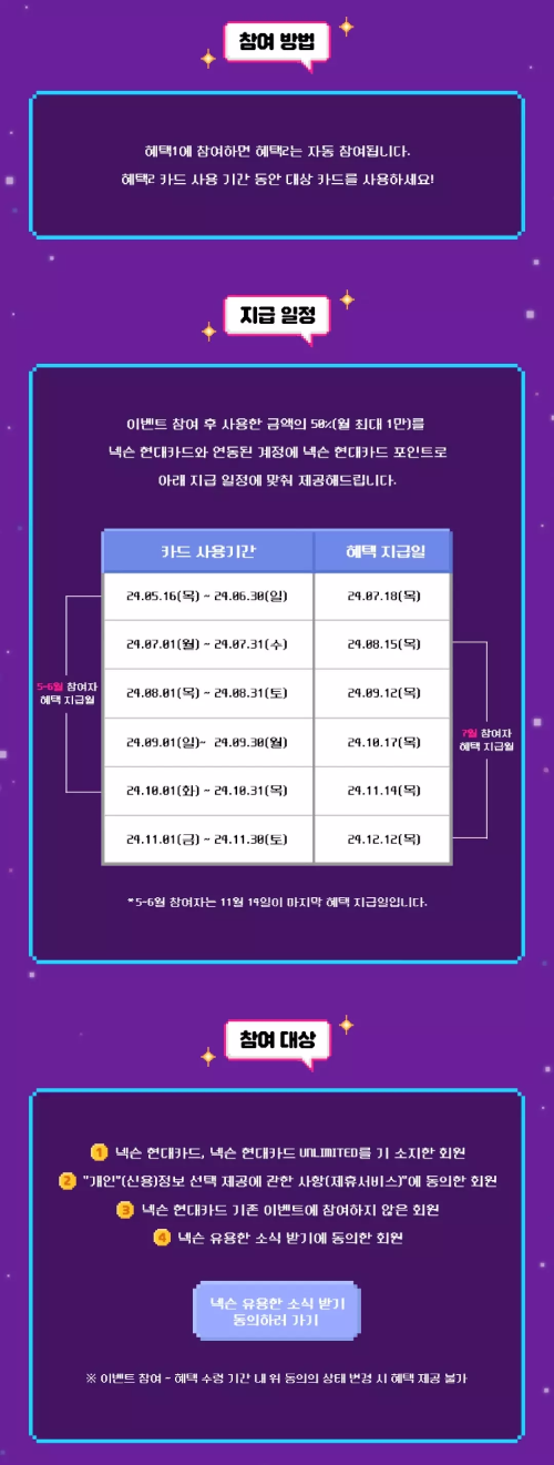 넥슨+현대카드+신규발급+이벤트+혜택2+참여방법