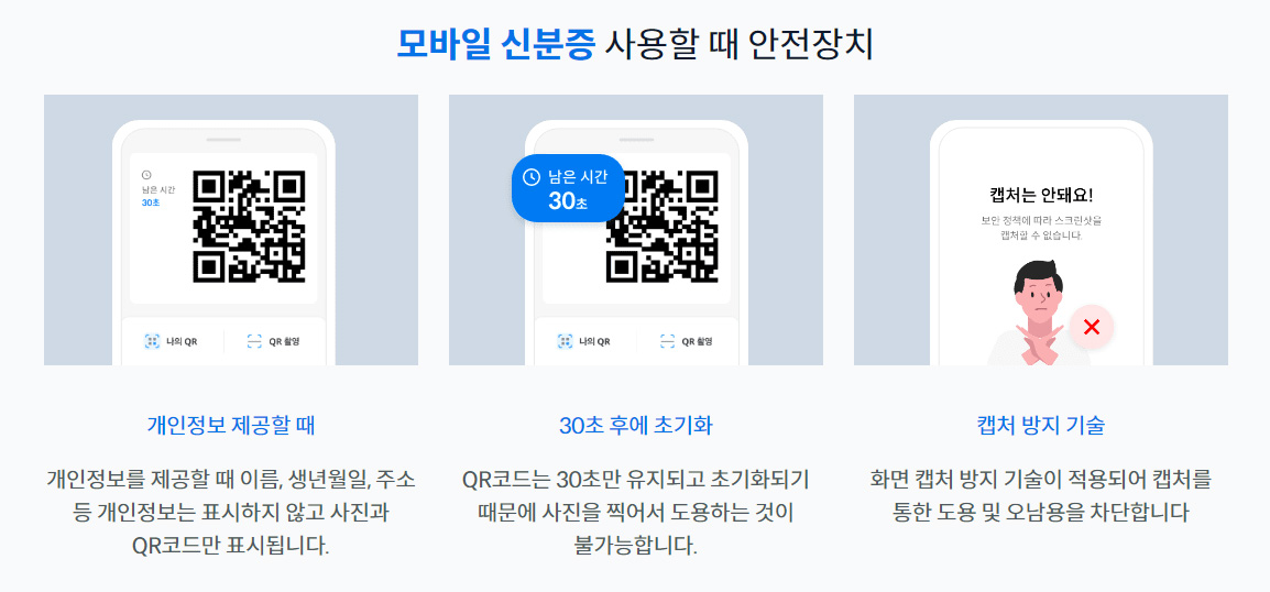 모바일 운전면허증 안전장치