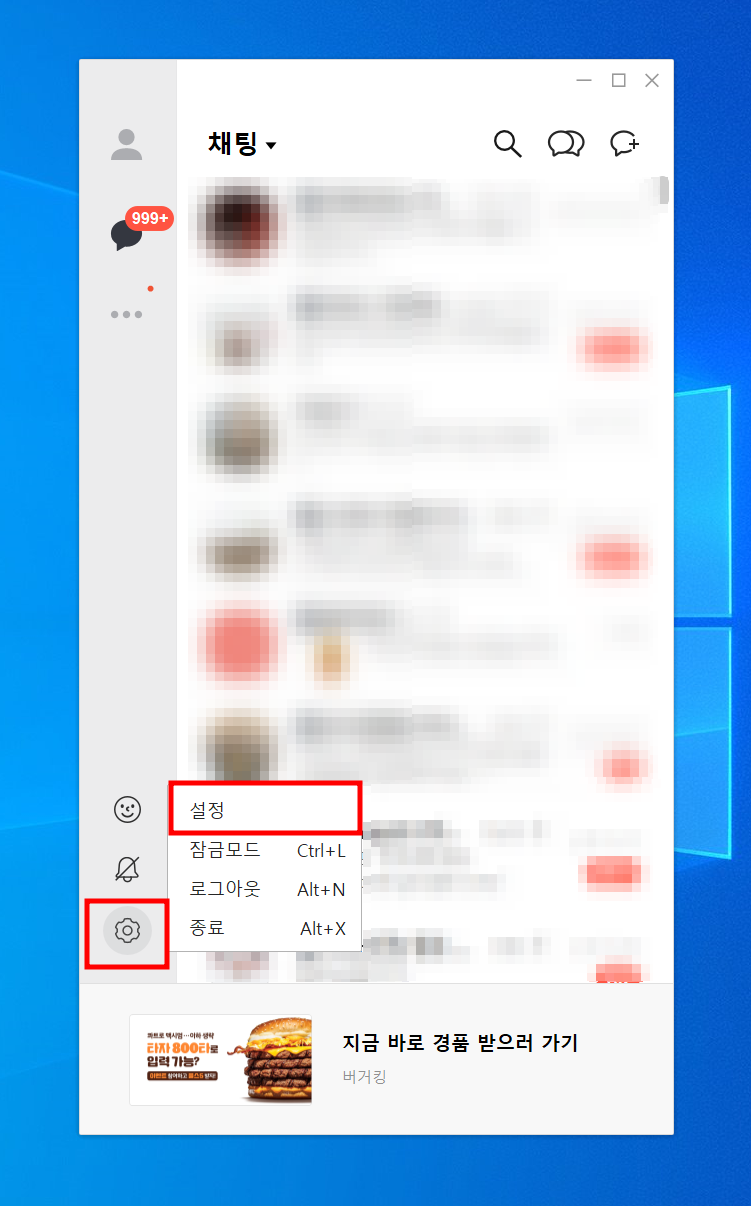 카카오톡 조용히 나가기 방법, 기능안내
