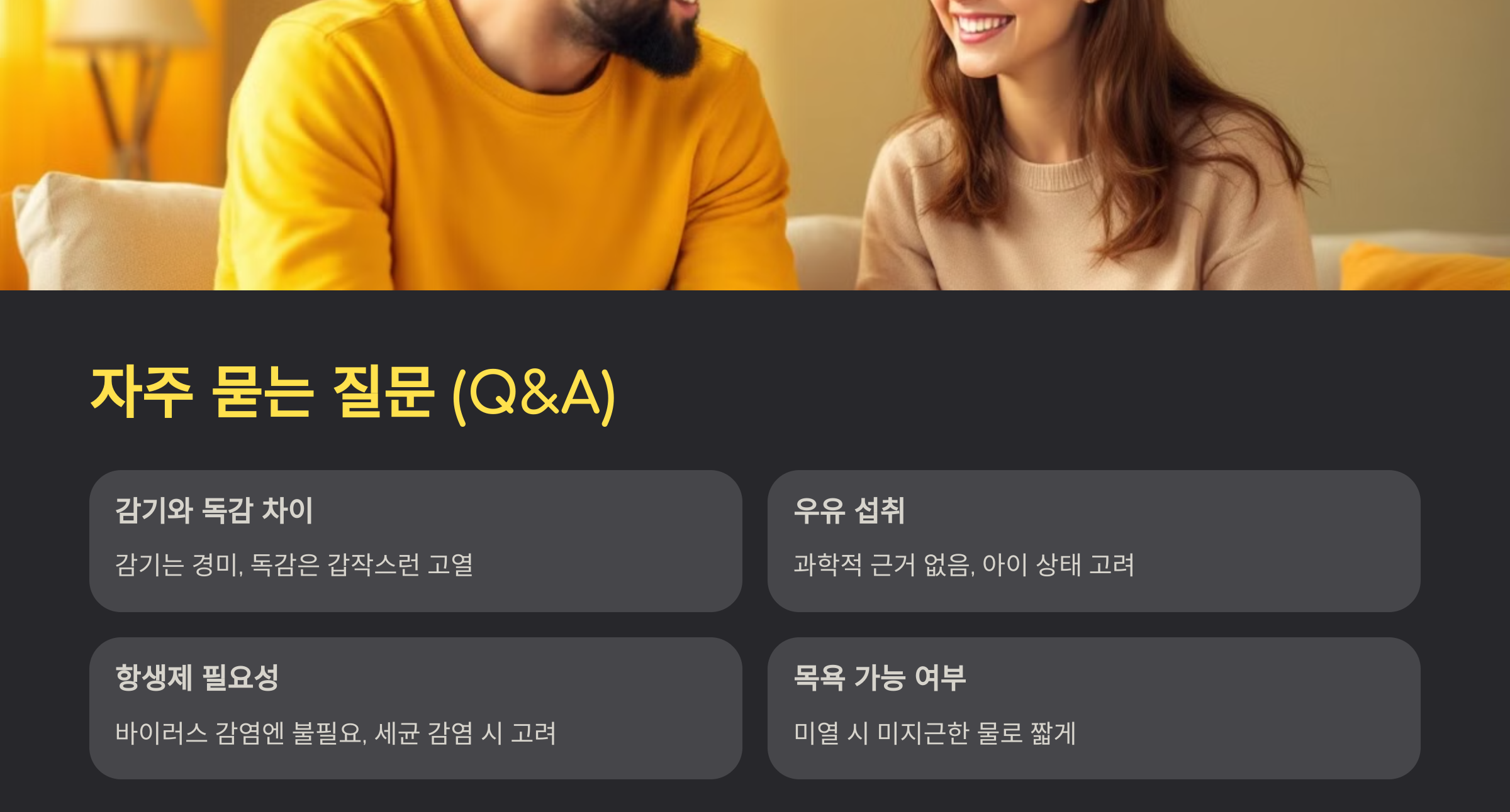 자주 묻는 질문(Q&A)
