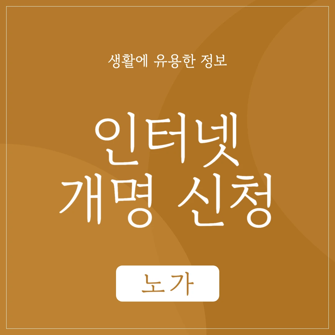 개명 신청 방법