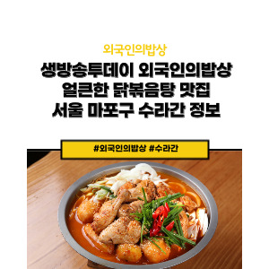 닭볶음탕 맛집