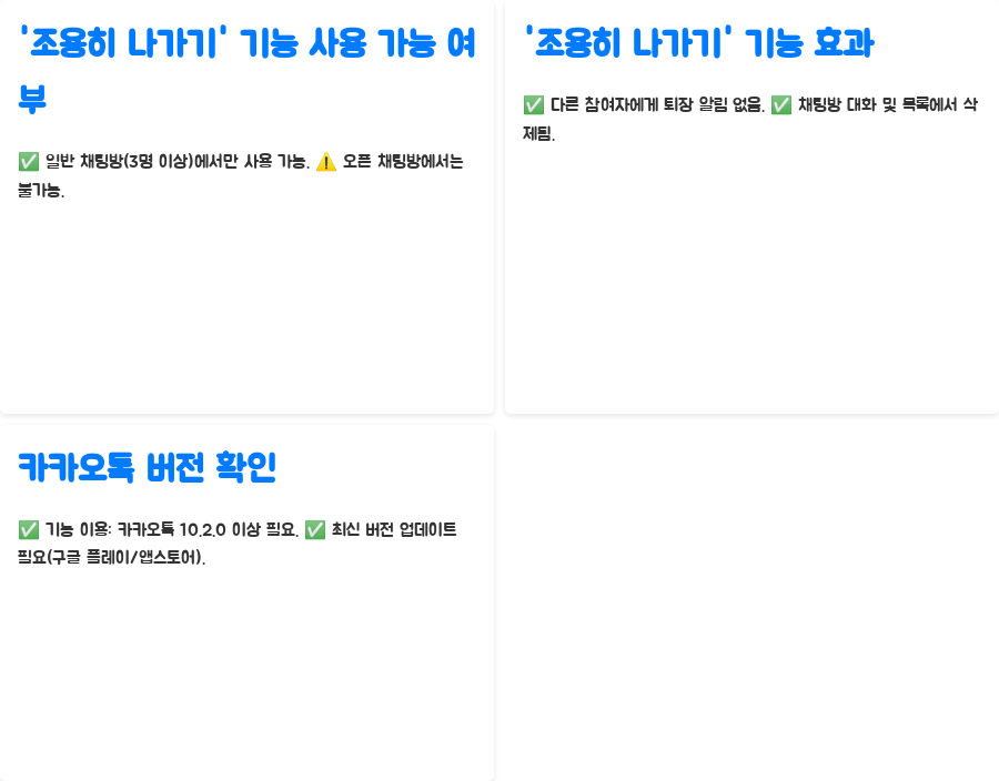 카톡방 몰래 나가기? 이제 단톡방 스트레스 끝! - 추천: '카톡이지' 프로젝트와 함께하는 더 나은 카카오톡 카톡방 몰래 나가기? 이제 단톡방 스트레스 끝! - 추천: '카톡이지' 프로젝트와 함께하는 더 나은 카카오톡