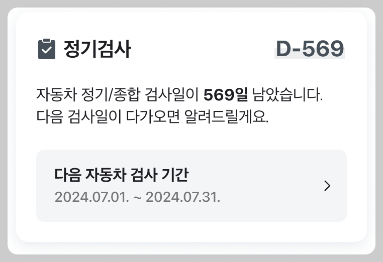 자동차 검사일 확인방법