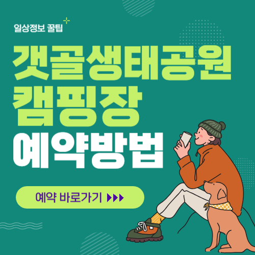 갯골생태공원 캠핑장 썸네일