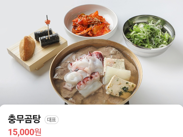 충무식-충무곰탕