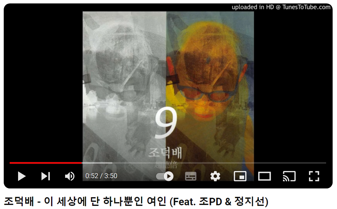 조덕배-이-세상에-단-하나뿐인-여인