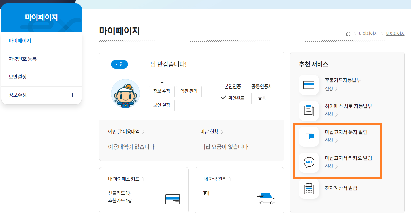 고속도로 통행료 미납요금 조회 납부