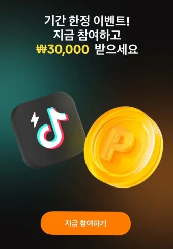 틱톡 라이트 출금 시 다른 계정 등록된 정보 해결 방법 안내_11