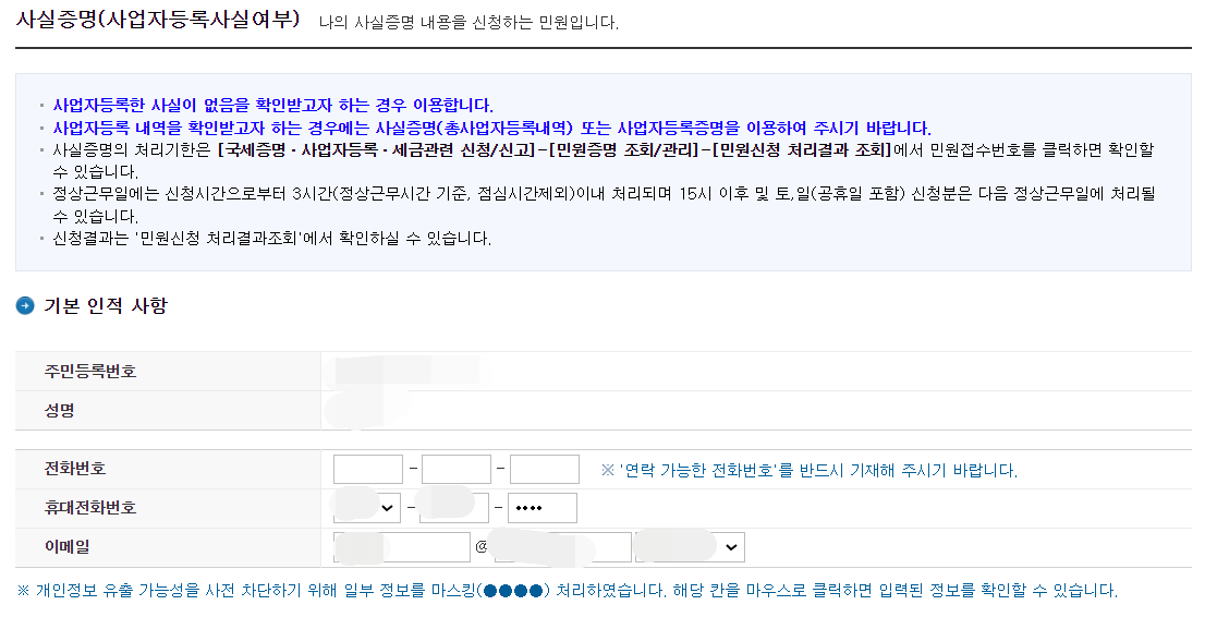 기본-인적-사항-확인-입력