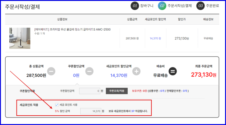 쇼핑몰 구매 결제 화면