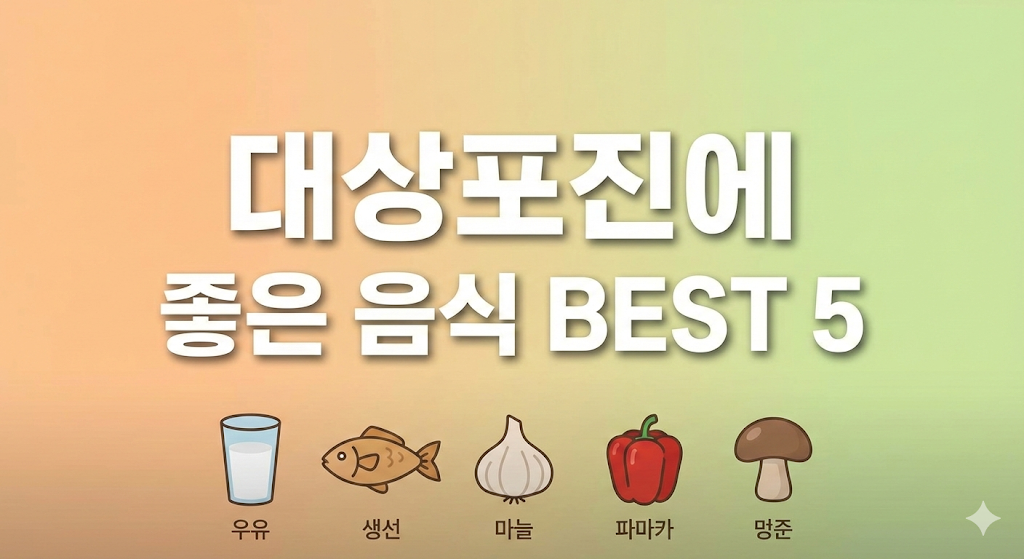 대상포진에 좋은 음식 BEST 5, 내가 아파서 챙겨 먹은 면역력 식단