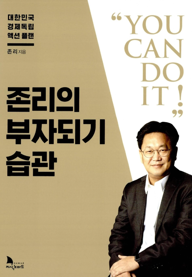 존리의 부자되기 습관