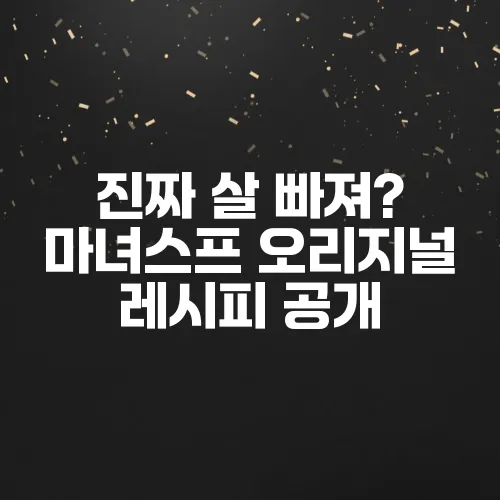 진짜 살 빠져? 마녀스프 오리지널 레시피 공개