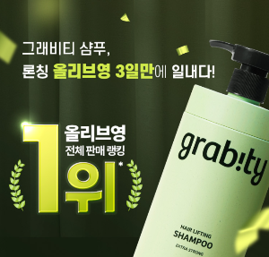 그래비티 샴푸 가격, 올리브영 탈모 샴푸 추천