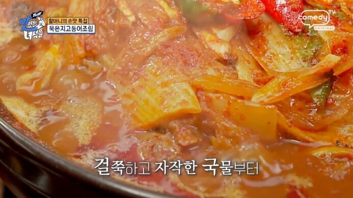 맛있는녀석들-묵은지고등어조림