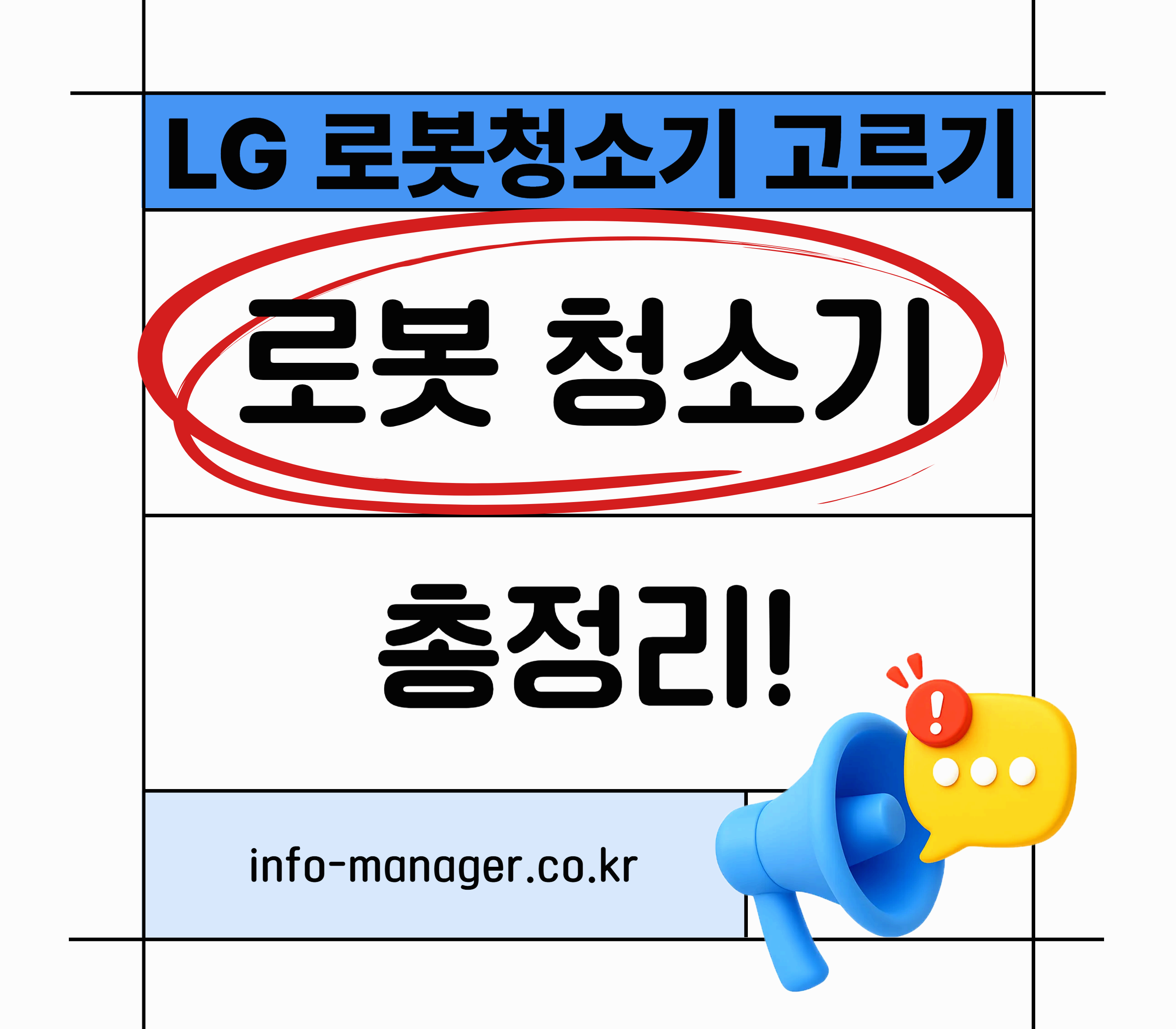 LG 로봇청소기 최신 모델 비교와 추천