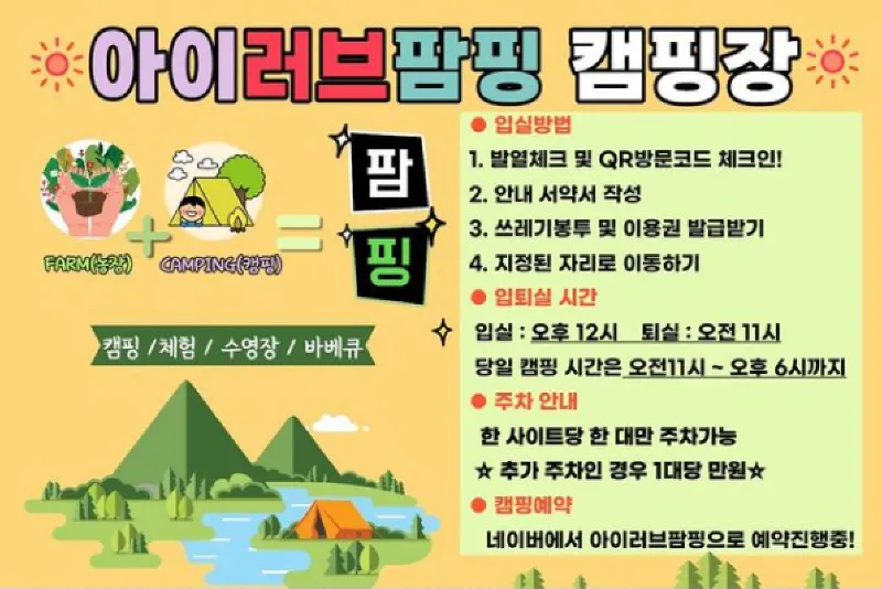 아이러브팜핑-배치도-사진