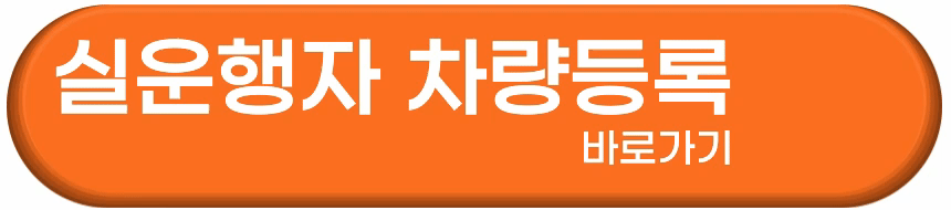 현대 블루멤버스 실운행자 차량 등록 방법