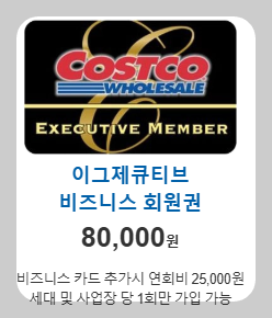 코스트코 연회비 인상