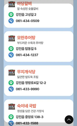 강진 반값여행