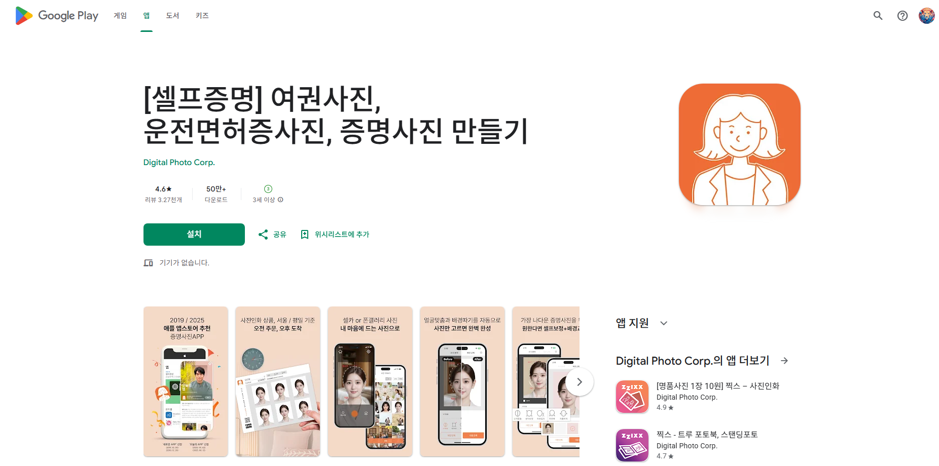 셀프 증명사진 만들기 어플, 운전면허증 사진 규격, 여권사진 집에서 찍기