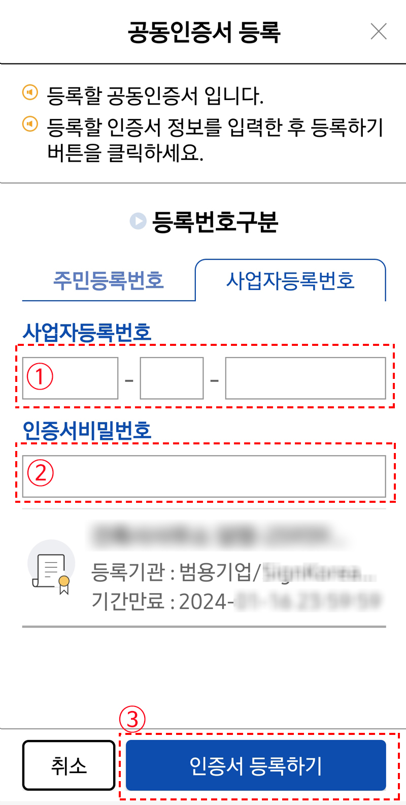 사업자번호입력창