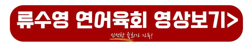 류수영 연어육회 영상보기
