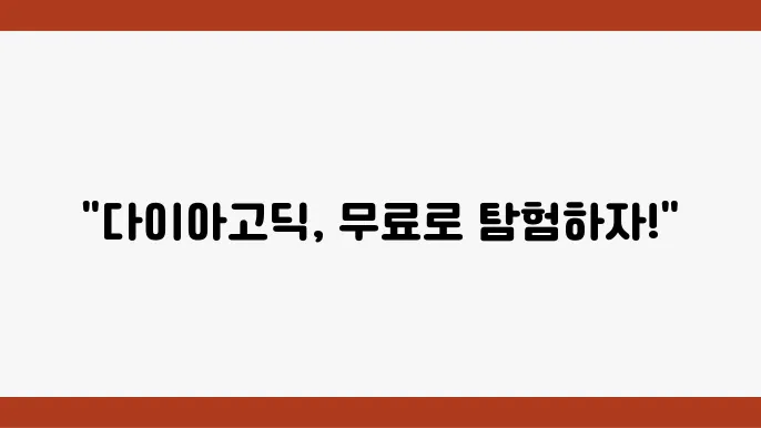 KBO 다이아고딕 폰트 활용법