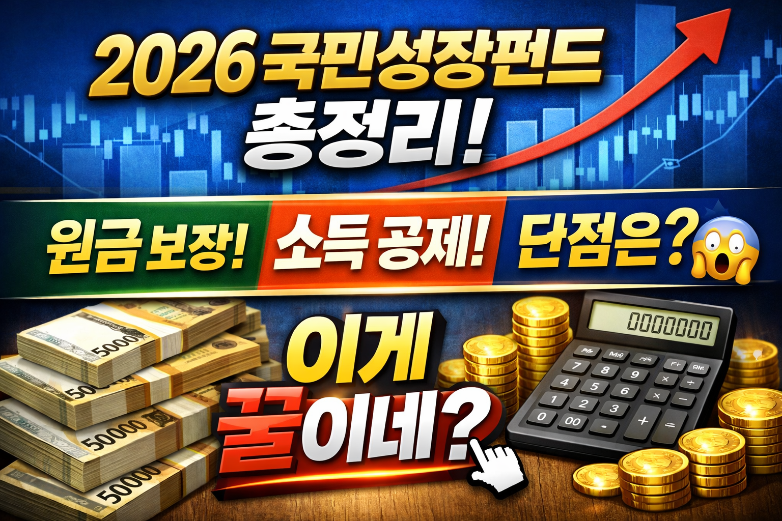 2026 국민성장펀드 총정리