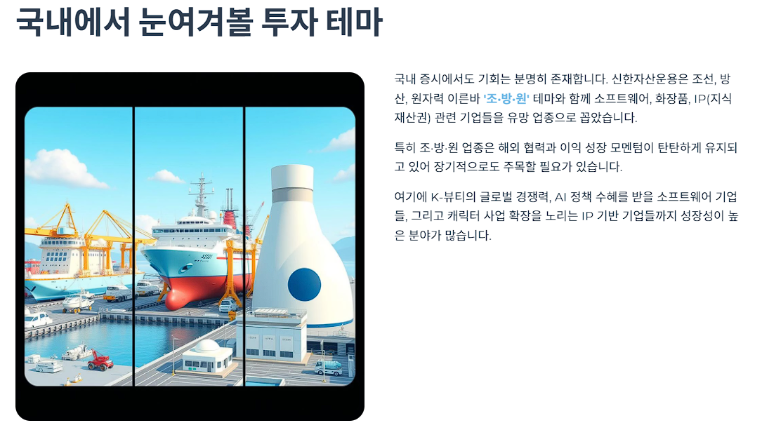 국내에서 눈여겨볼 투자 테마