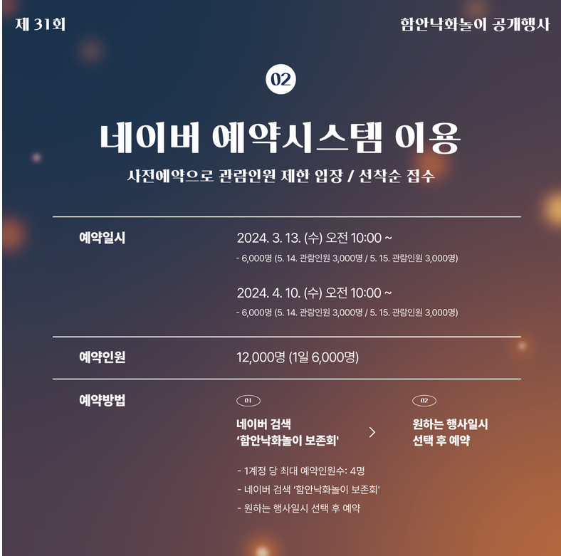 함안낙화놀이보존회 축제 예약방법 알아보기