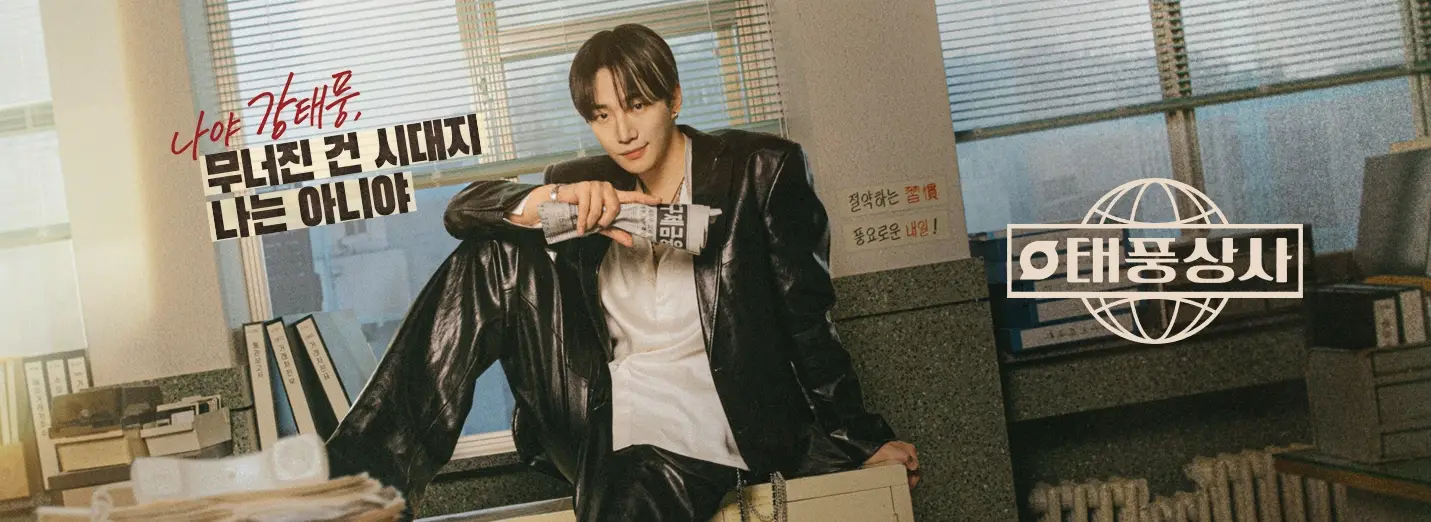 태풍상사-출연진-OTT-인물관계도-tvN-드라마