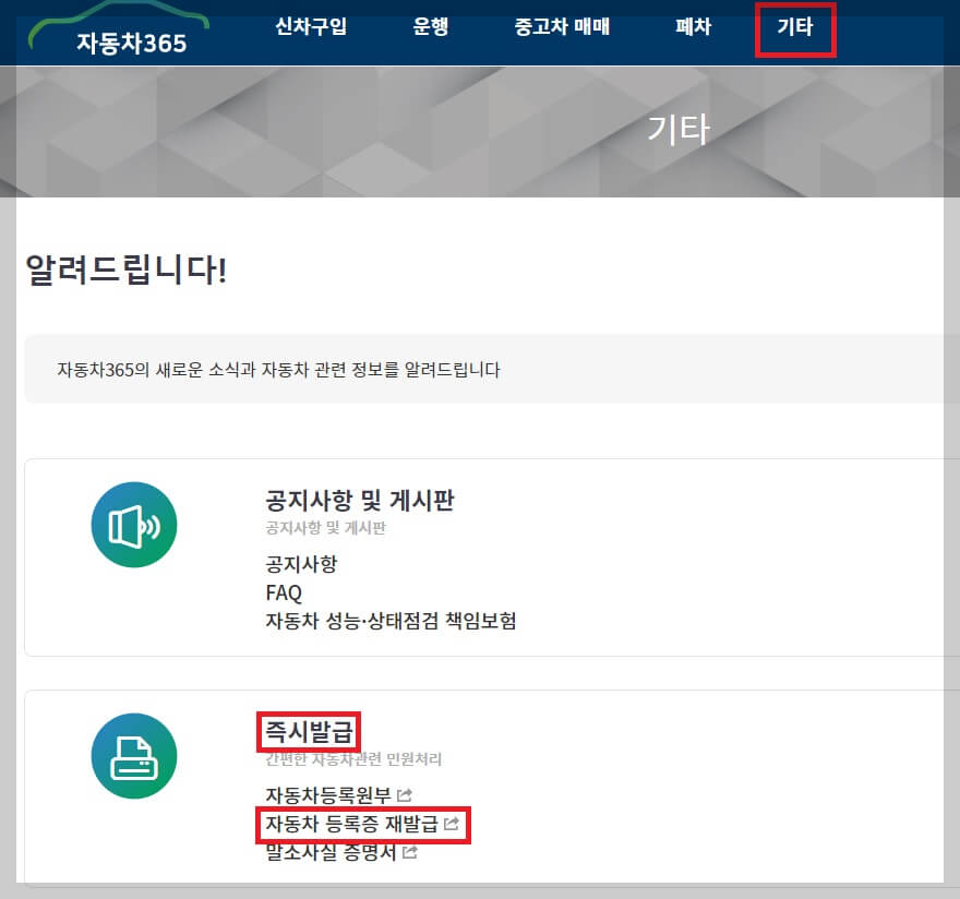 차량등록증, 자동차등록증 재발급