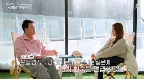 나솔사계 최종커플