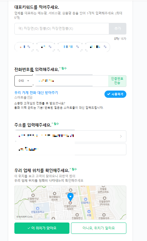 네이버 플레이스 사업자 등록 하기
