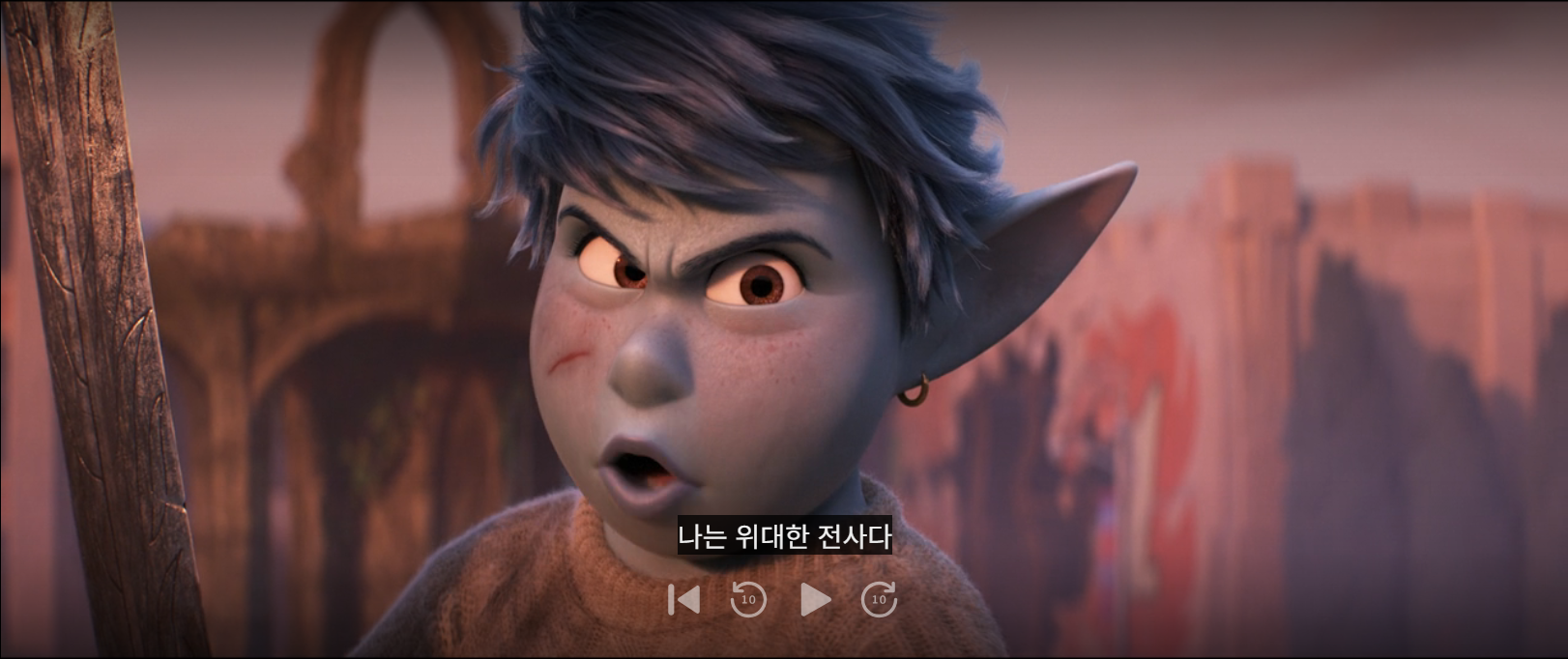 영화 온워드(OnWard) - 나는 위대한 전사다 (엄마가 하는 말)