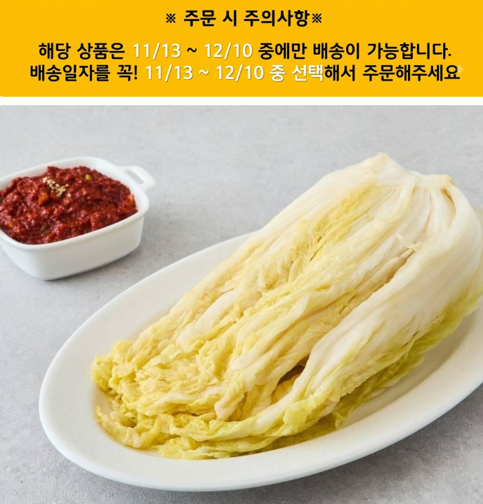 절임배추 사전예약