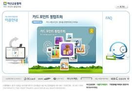 여신금융협회 카드포인트 통합조회