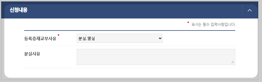 신청내용을 입력