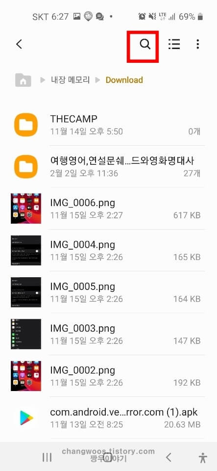 핸드폰 해킹 수동확인방법5