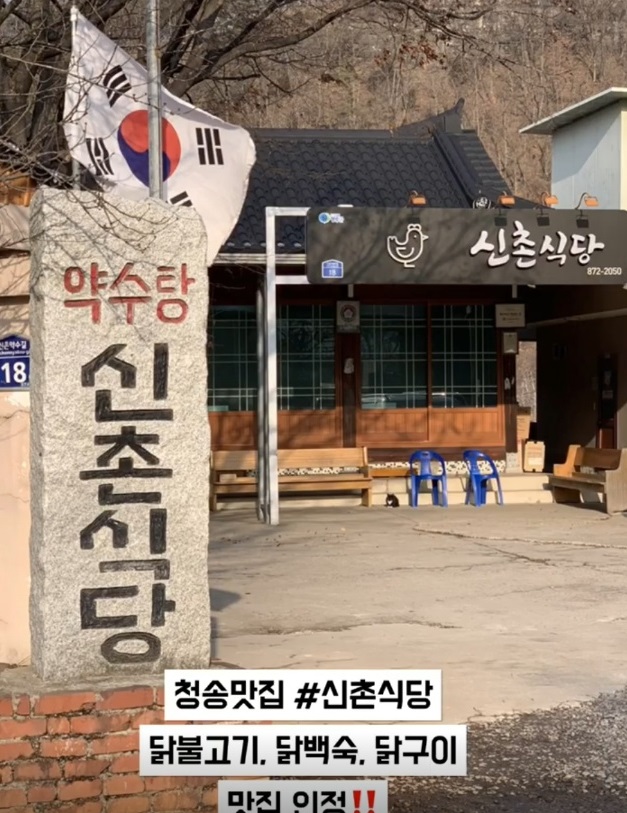 6시내고향-청송-닭백숙-닭불고기-약수-