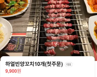 생방송투데이 맛있는 퇴근 특대 하얼빈 양다리 양꼬치구이 부천신중동역