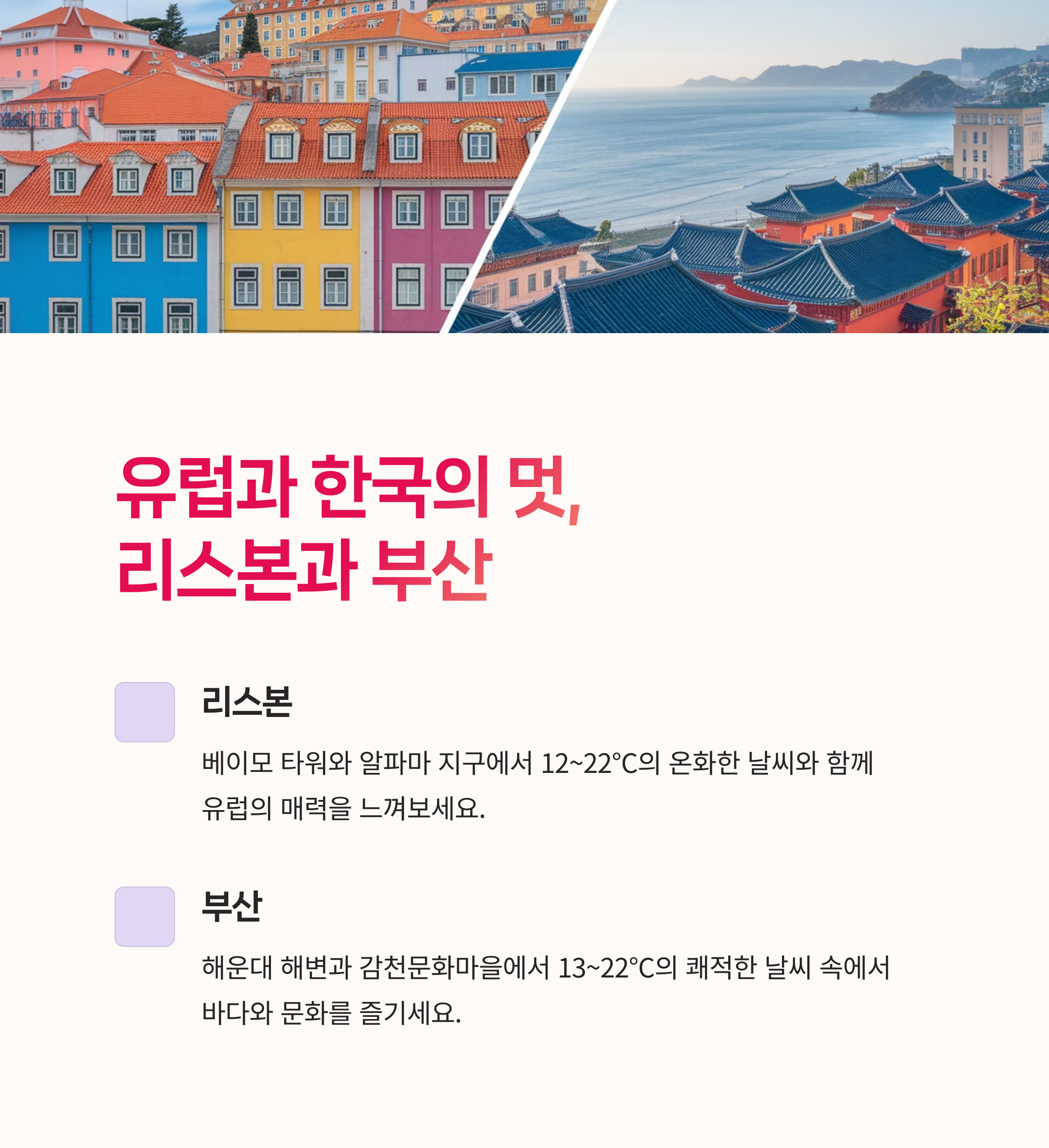 리스본걷기여행, 보스턴문화탐방,