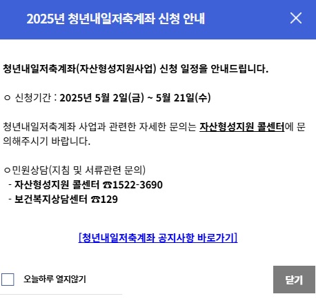 2025 청년내일저축계좌 신청