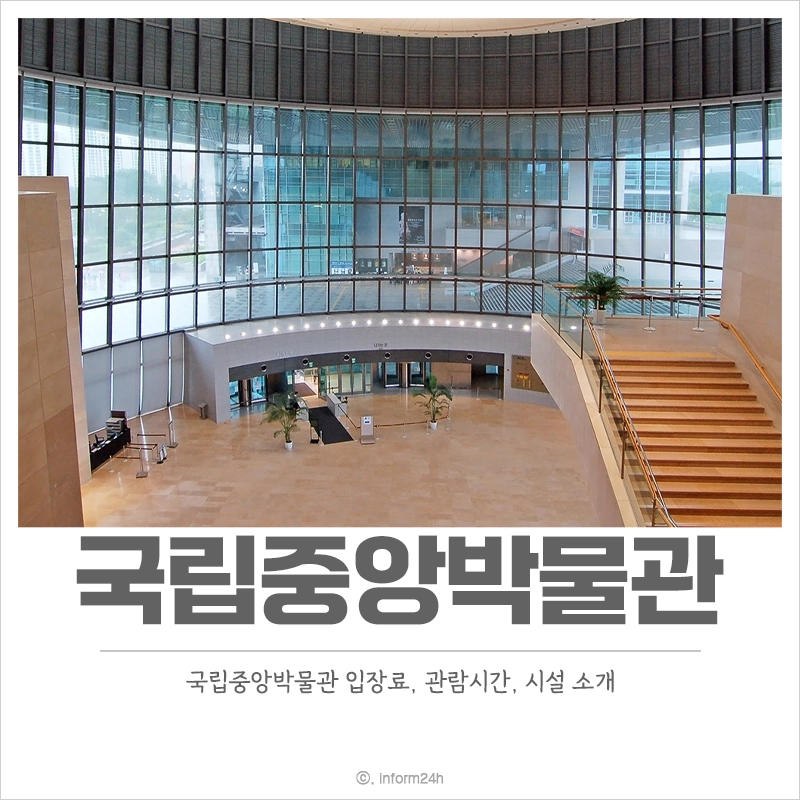 국립중앙박물관-입장료-관람-시간-국중박