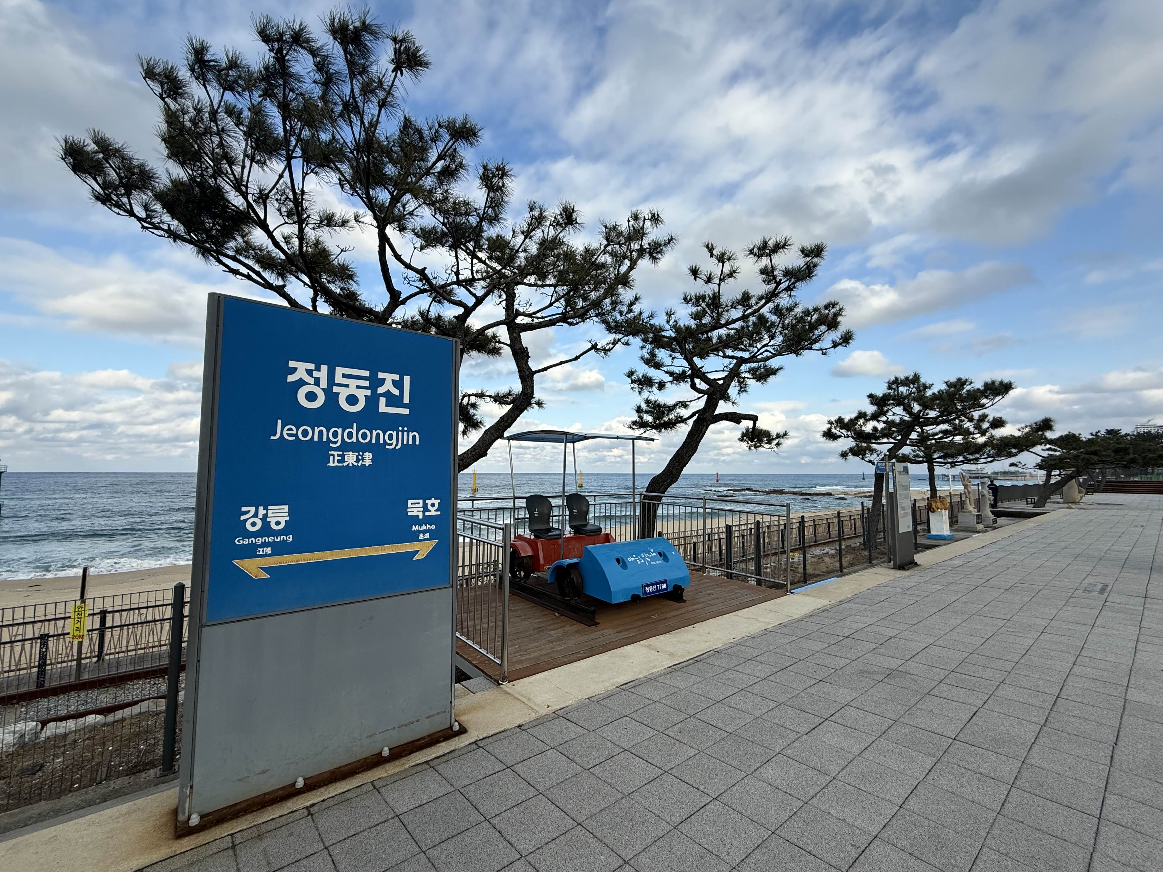 정동진역