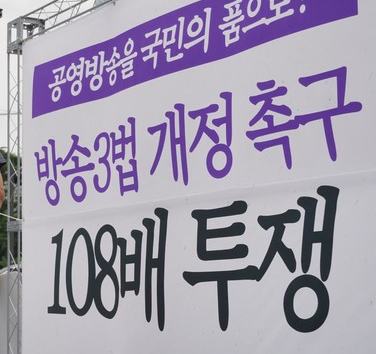 방송3법 개정안 내용