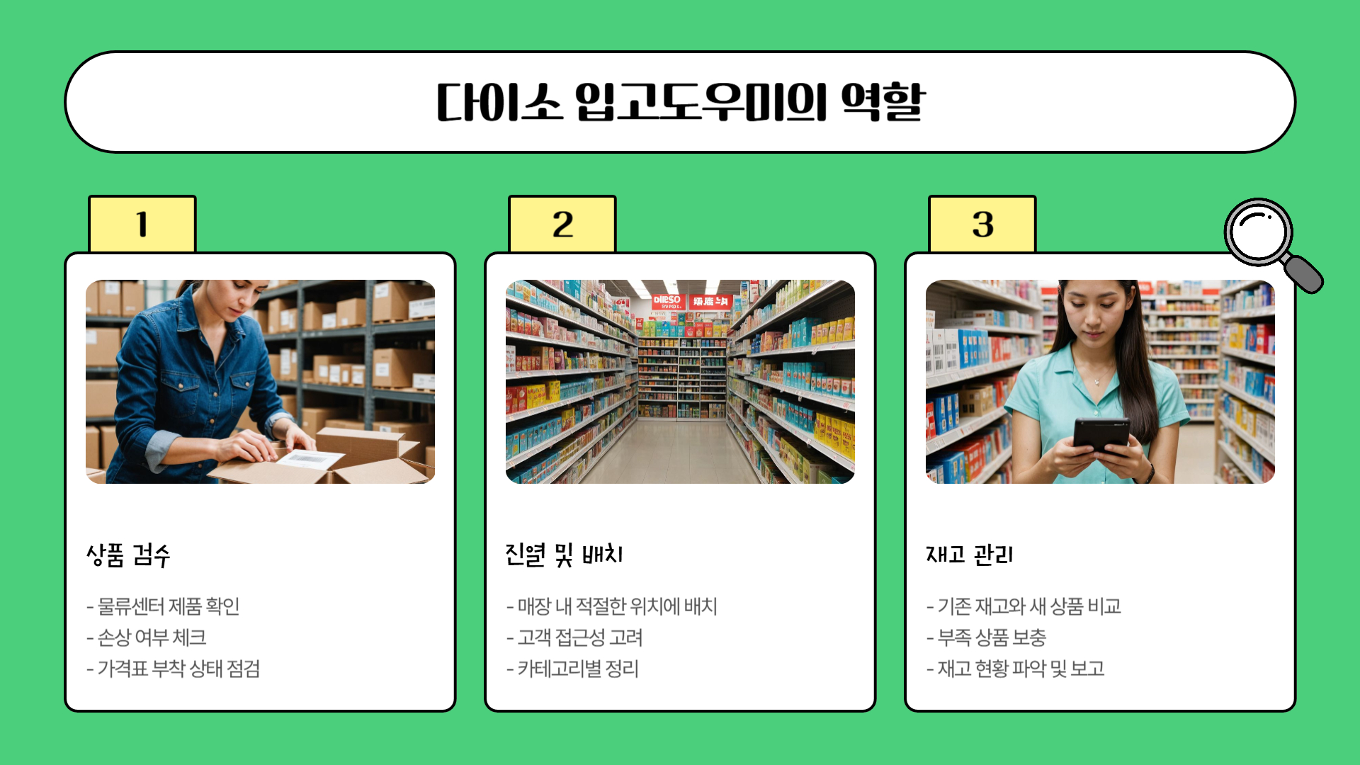 다이소 입고도우미